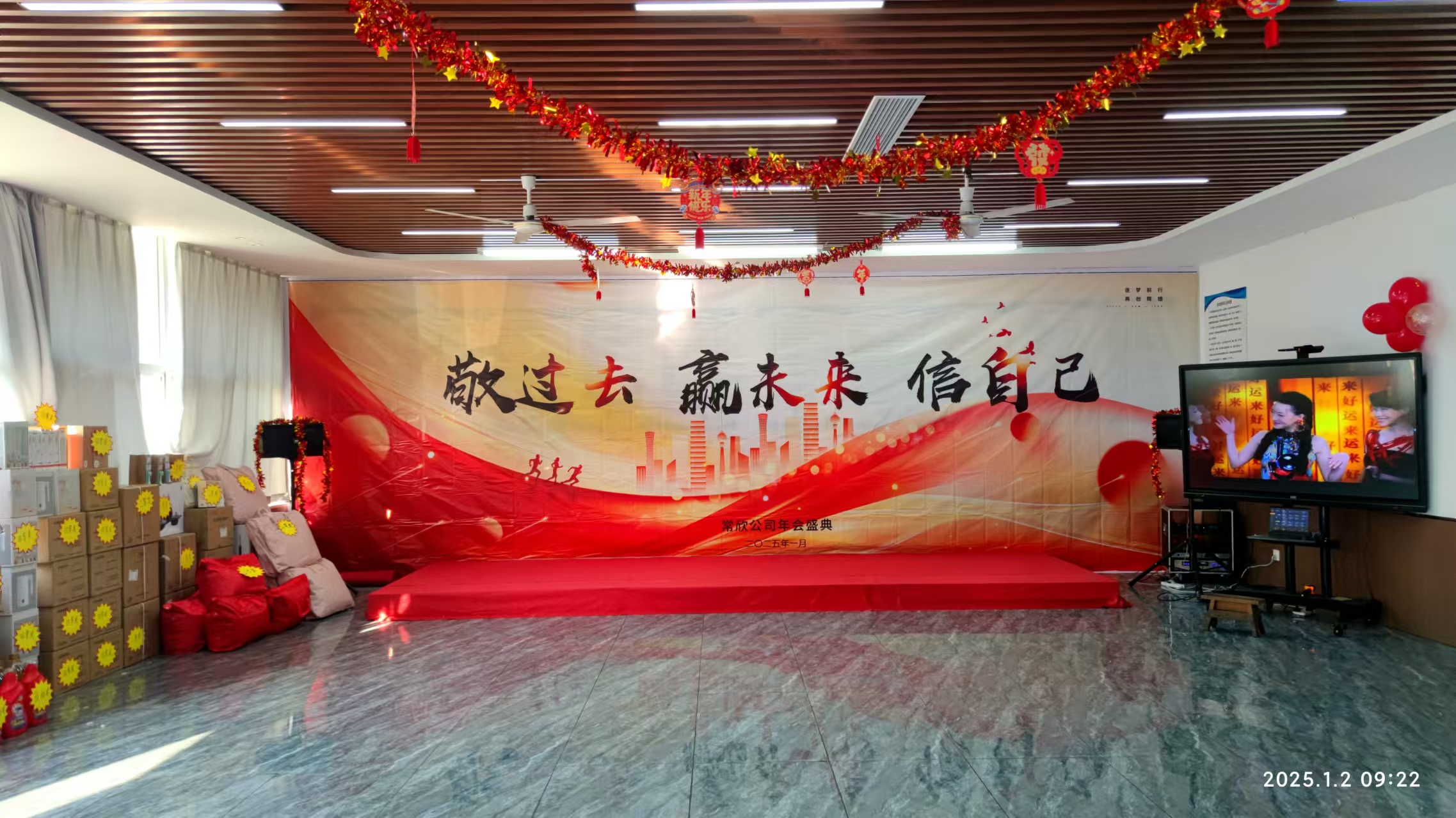 常欣公司2024-2025年會圓滿落幕，共啟新程